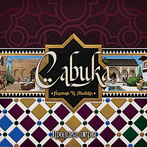 Board Game - Sabika